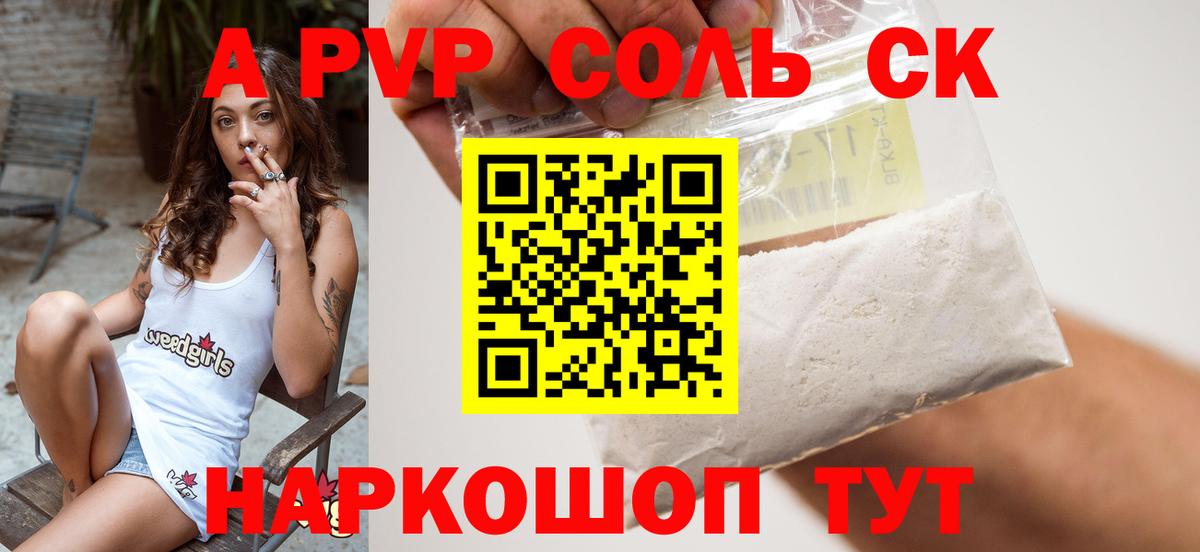 А ПВП Соль Печора