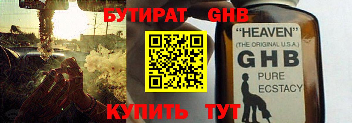Бутират оксибутират Печора