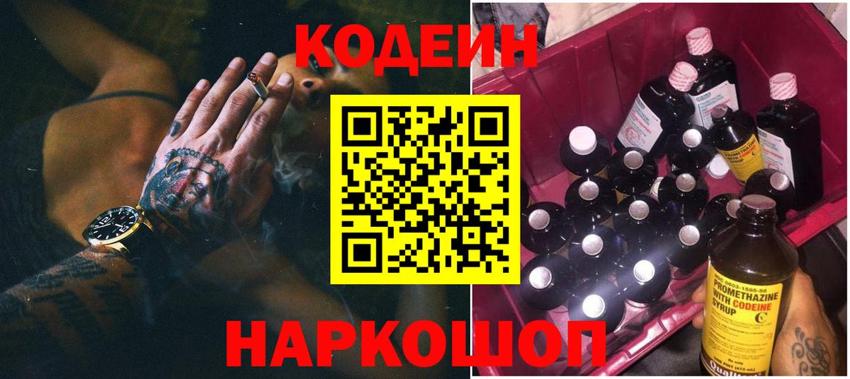 Codein напиток Lean (лин)  Вход с VPN  Кодеин напиток Lean (лин)  Печора 