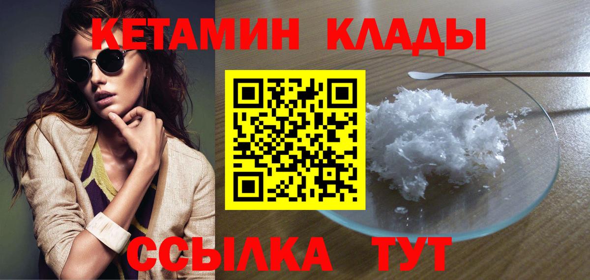 Кетамин VHQ Печора